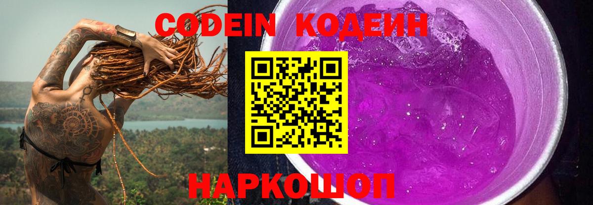 Кодеиновый сироп Lean напиток Lean (лин)  Codein напиток Lean (лин)  Вход с VPN  где продают   Уварово 
