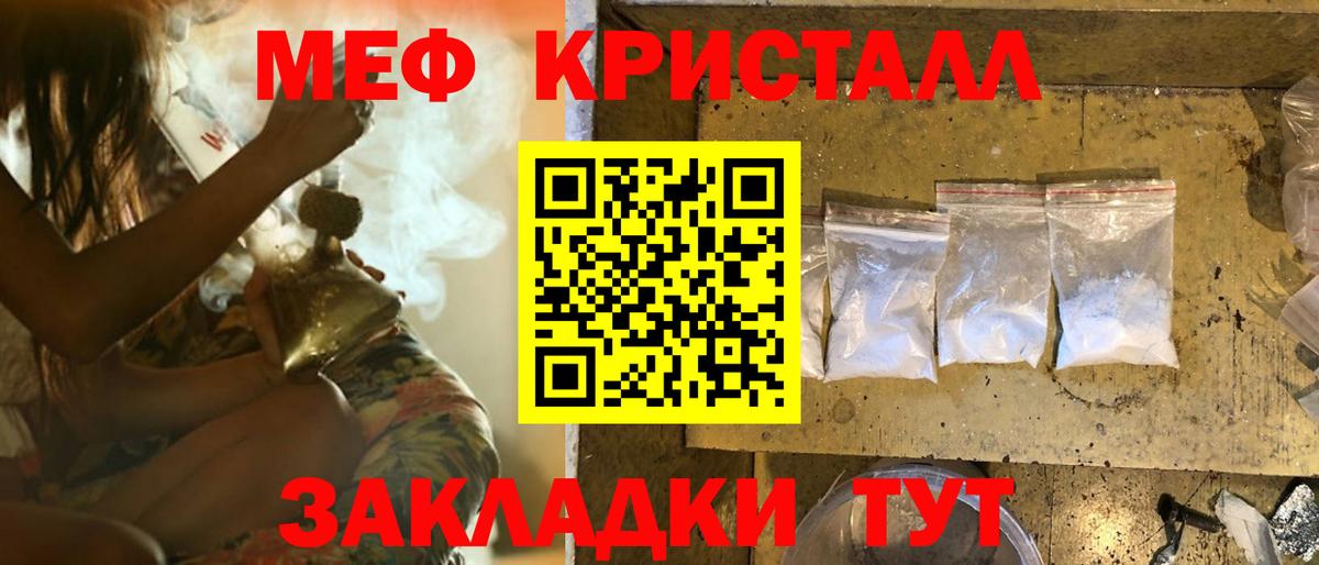 Меф кристаллы  Меф  Уварово  Вход с VPN  Меф мука 