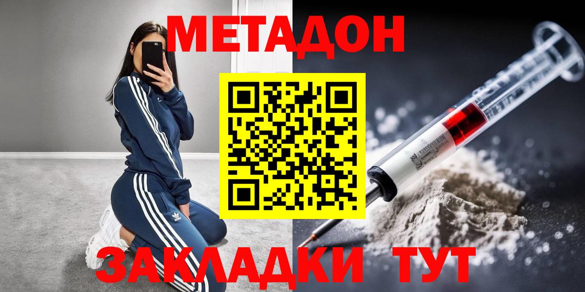 Метадон белоснежный Уварово