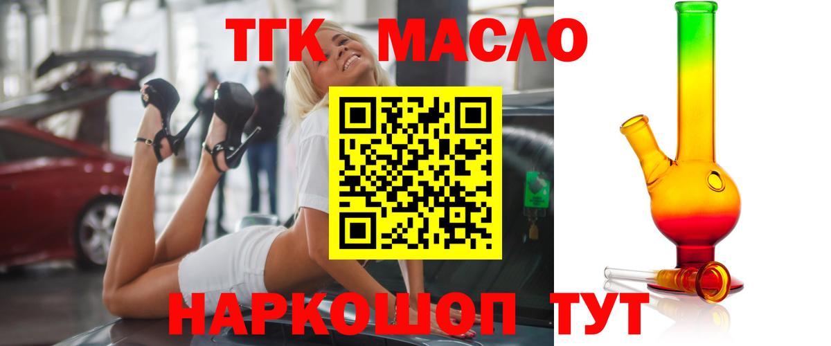 ТГК гашишное масло  Вход с VPN  Уварово 